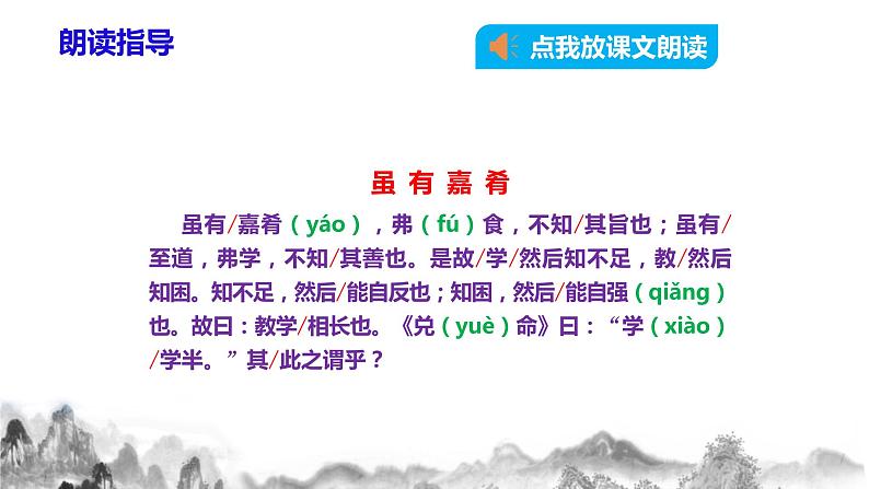 22《礼记》二则（《虽有佳肴》《大道之行也》  课件部编语文八年级下册第7页
