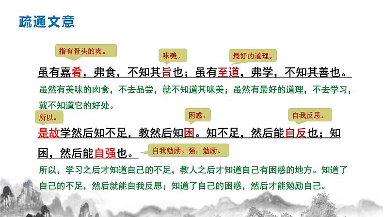 22《礼记》二则（《虽有佳肴》《大道之行也》  课件部编语文八年级下册第8页