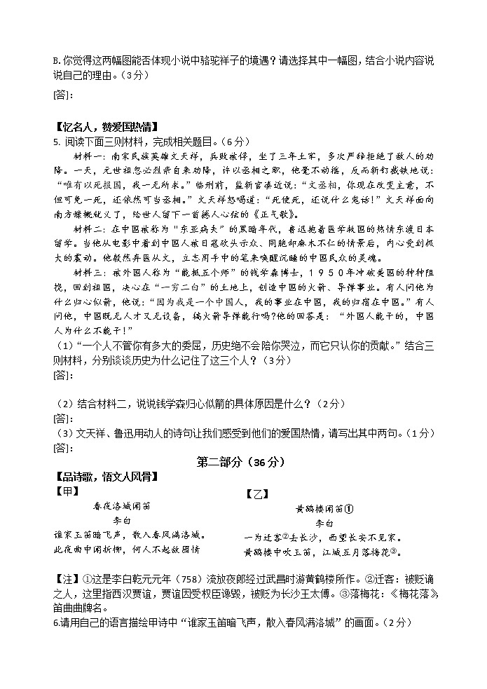 苏州市姑苏区五校联考2020-2021学年初一语文下学期期中试卷（原卷版+解析版）第2页