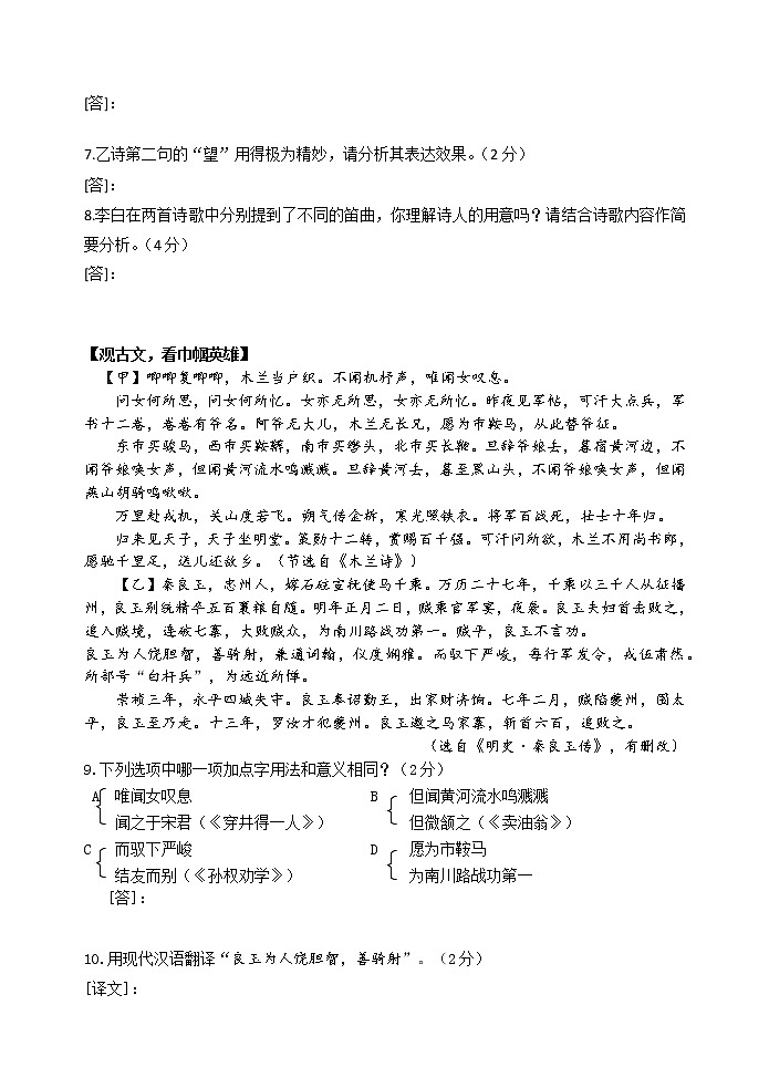 苏州市姑苏区五校联考2020-2021学年初一语文下学期期中试卷（原卷版+解析版）第3页