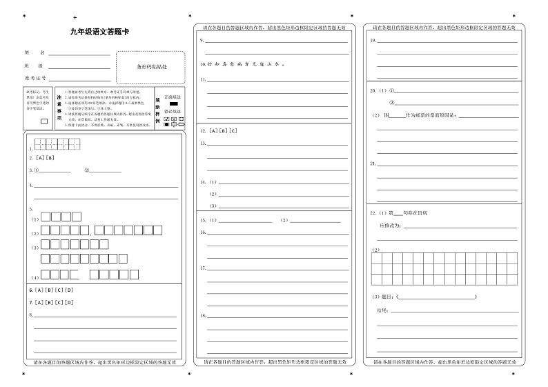 2022年吉林省长春市净月高新区中考一模考试语文试题01