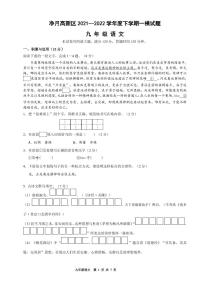 2022年吉林省长春市净月高新区中考一模考试语文试题