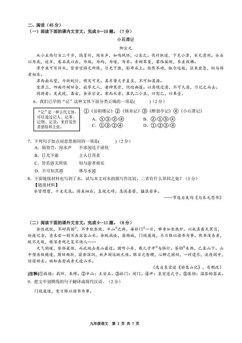 2022年吉林省长春市净月高新区中考一模考试语文试题02