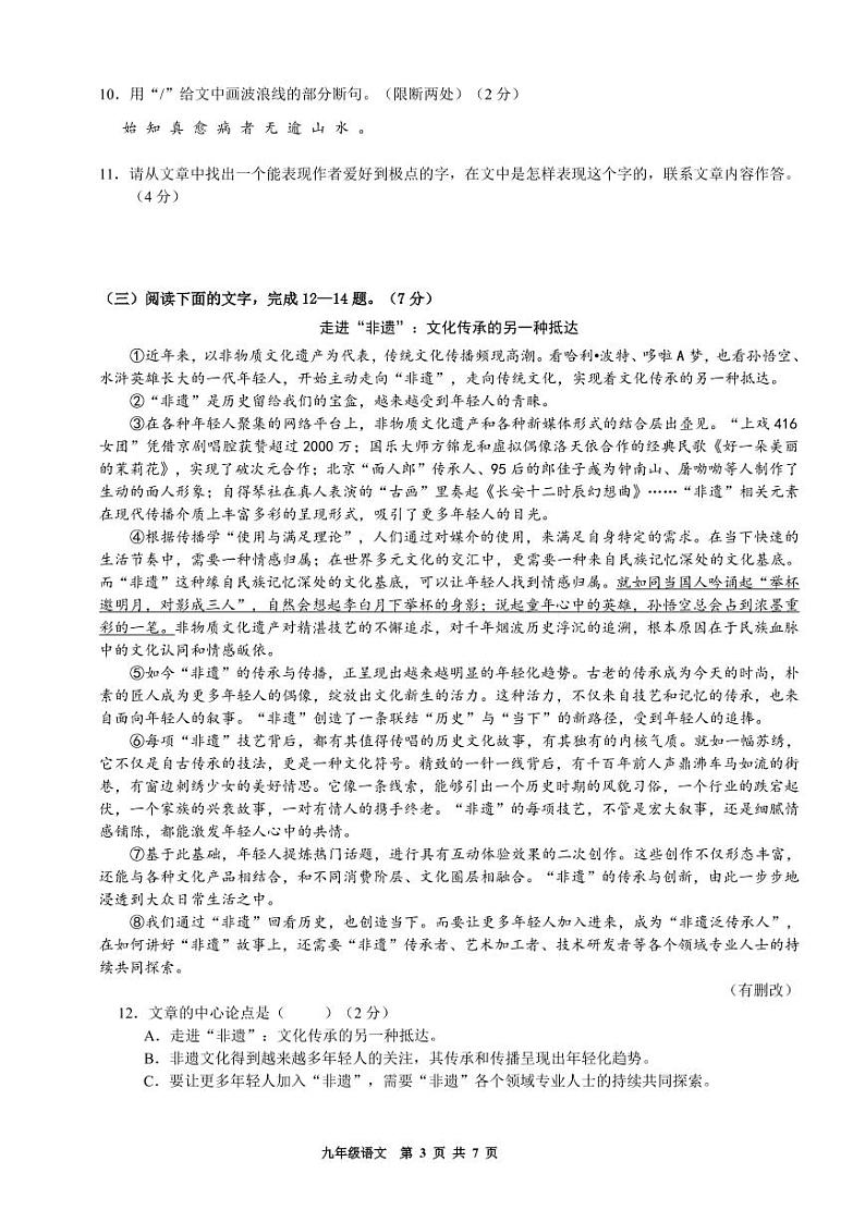 2022年吉林省长春市净月高新区中考一模考试语文试题03