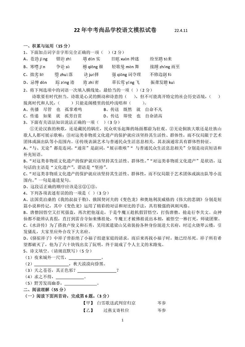 2022年辽宁省沈阳市中考语文模拟试卷01
