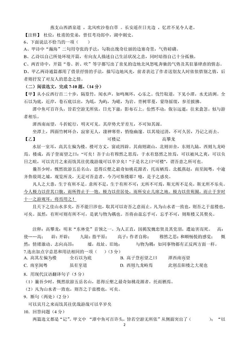 2022年辽宁省沈阳市中考语文模拟试卷02