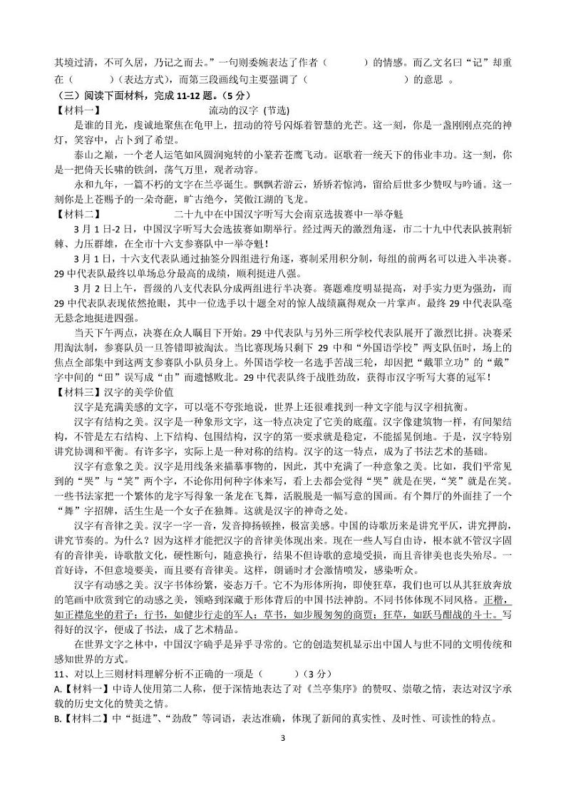 2022年辽宁省沈阳市中考语文模拟试卷03
