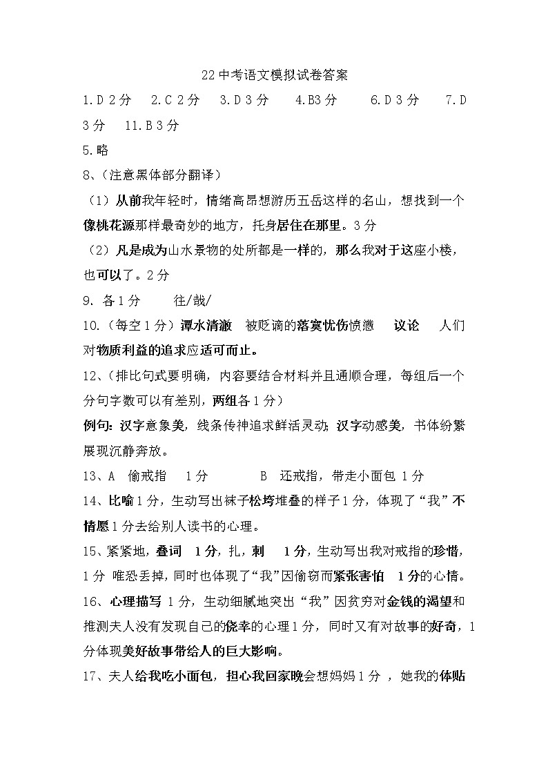 2022年辽宁省沈阳市中考语文模拟试卷01