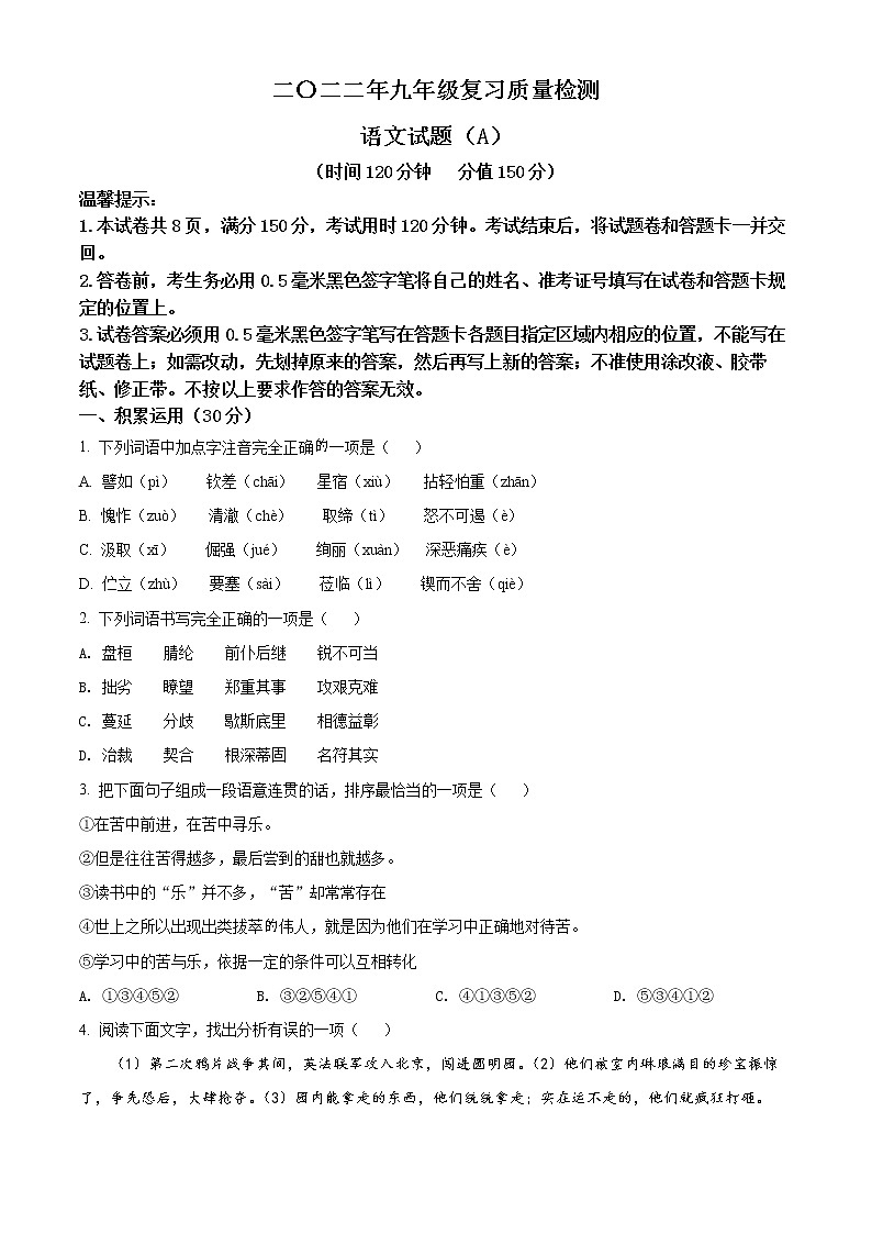 2022年山东省滨州市滨城区中考一模语文试题01