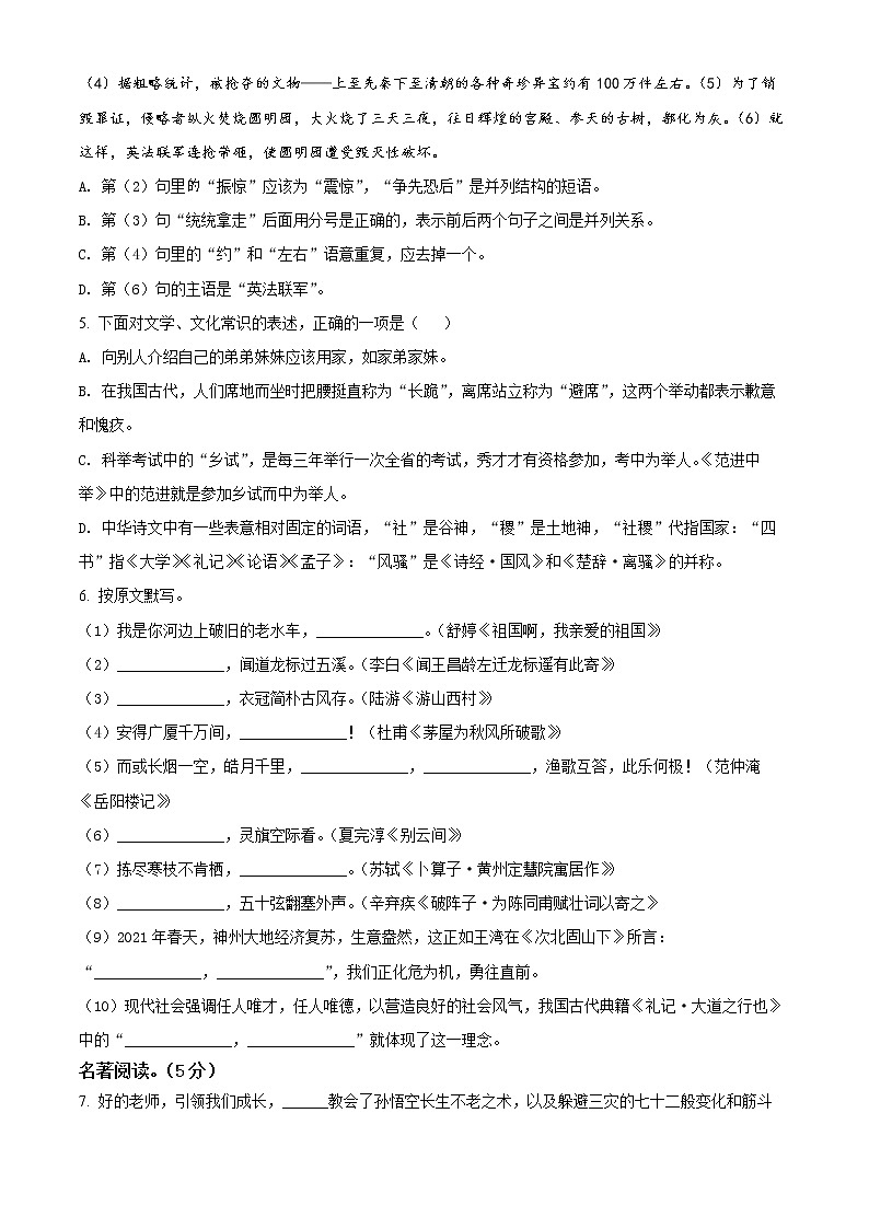 2022年山东省滨州市滨城区中考一模语文试题02