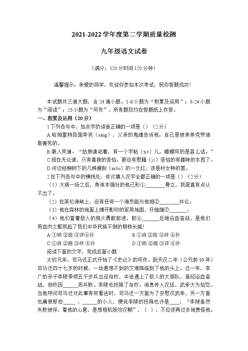 2022年山东省青岛大学附属中学中考一模语文试卷01