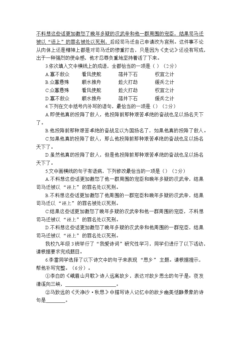 2022年山东省青岛大学附属中学中考一模语文试卷02