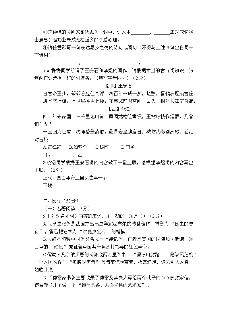 2022年山东省青岛大学附属中学中考一模语文试卷03