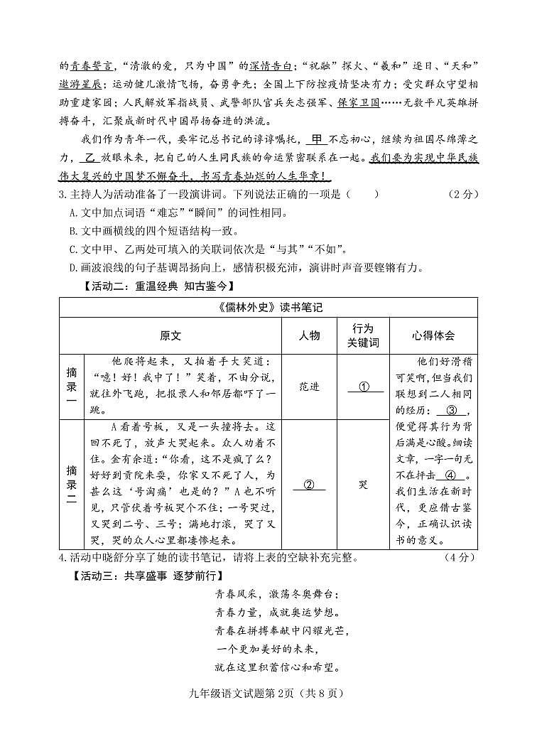 2022年山西省晋中市榆次区中考一模语文试卷（含答案）02
