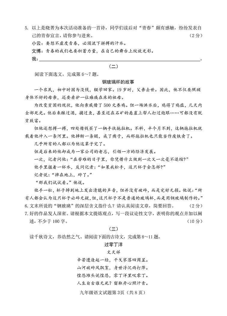 2022年山西省晋中市榆次区中考一模语文试卷（含答案）03