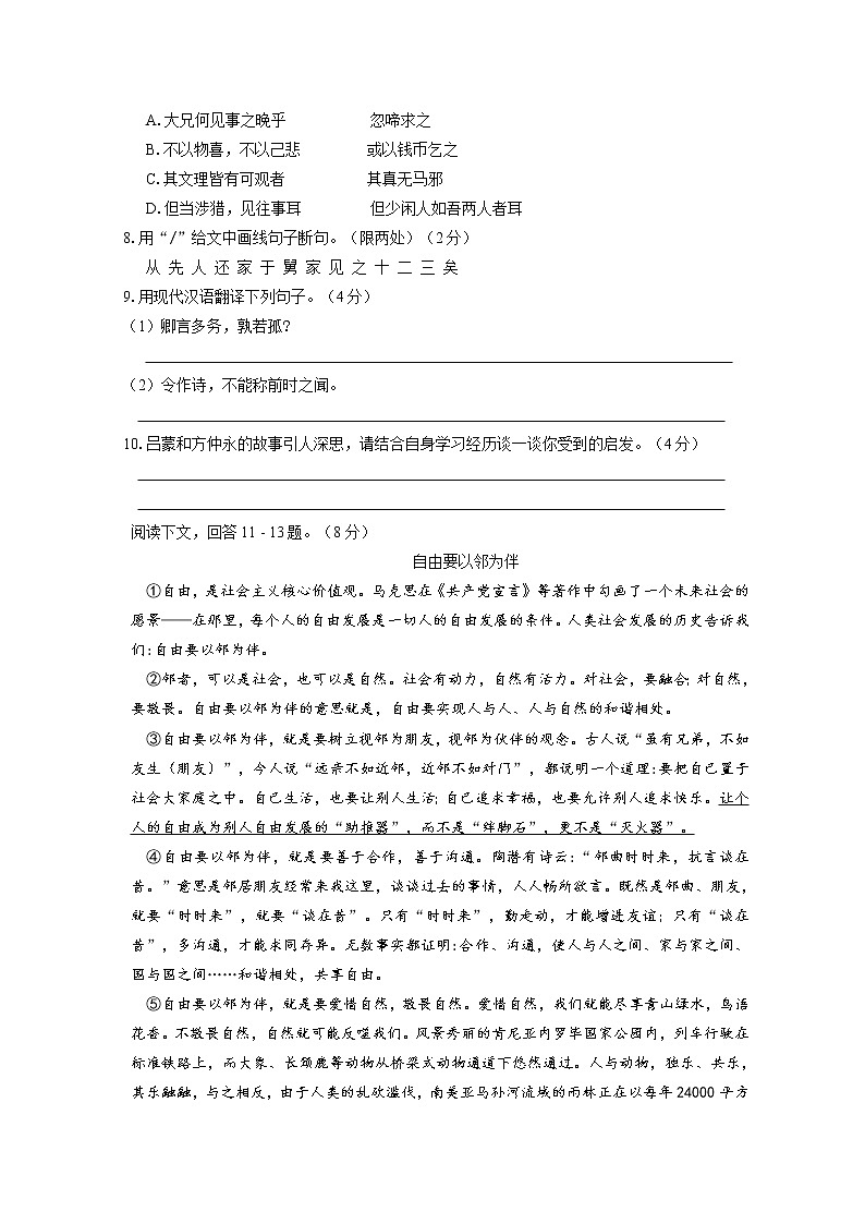 2021-2022学年苏州市第二学期七年级语文期中模拟测试卷（含答案）第3页