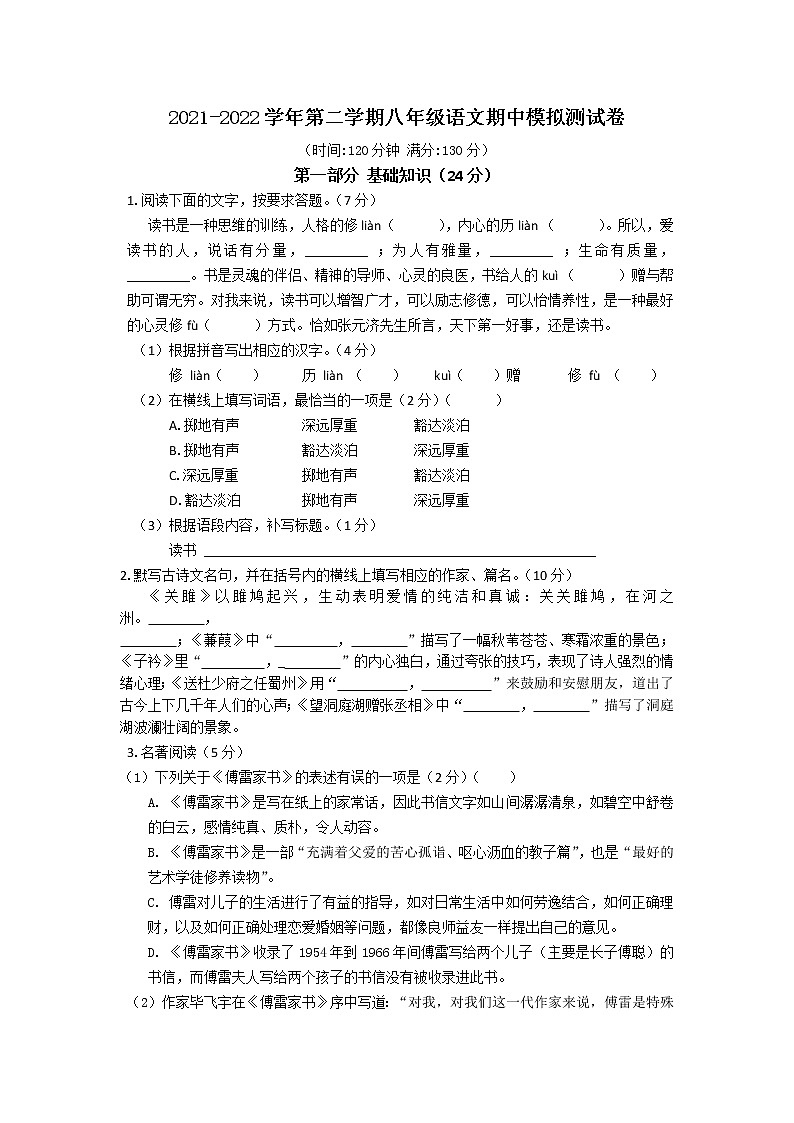 2021-2022学年苏州市第二学期八年级语文期中模拟测试卷（含答案）01