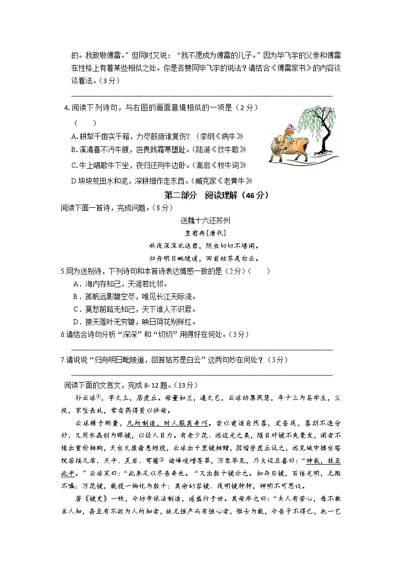 2021-2022学年苏州市第二学期八年级语文期中模拟测试卷（含答案）02