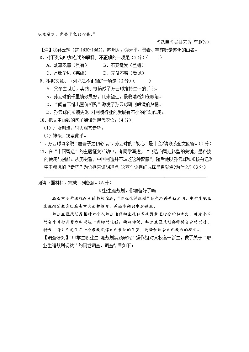 2021-2022学年苏州市第二学期八年级语文期中模拟测试卷（含答案）03