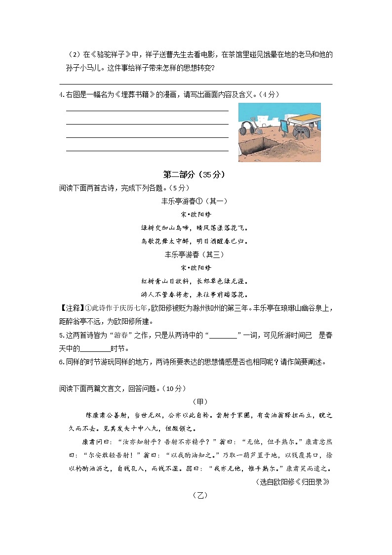 2021-2022学年苏州市第二学期七年级语文期中模拟测试卷（含答案）第2页