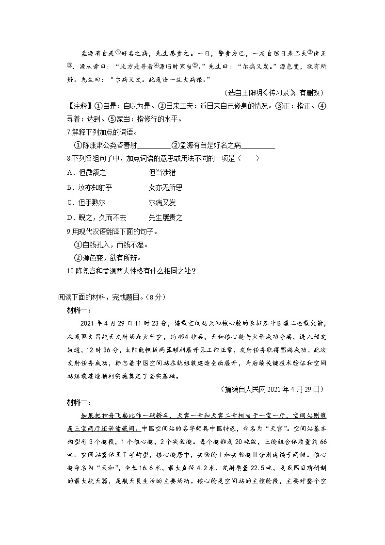 2021-2022学年苏州市第二学期七年级语文期中模拟测试卷（含答案）第3页