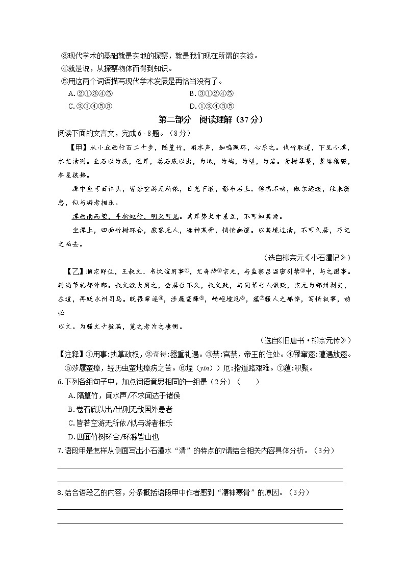 2021-2022学年苏州市第二学期八年级语文期中模拟测试卷（含答案）第2页