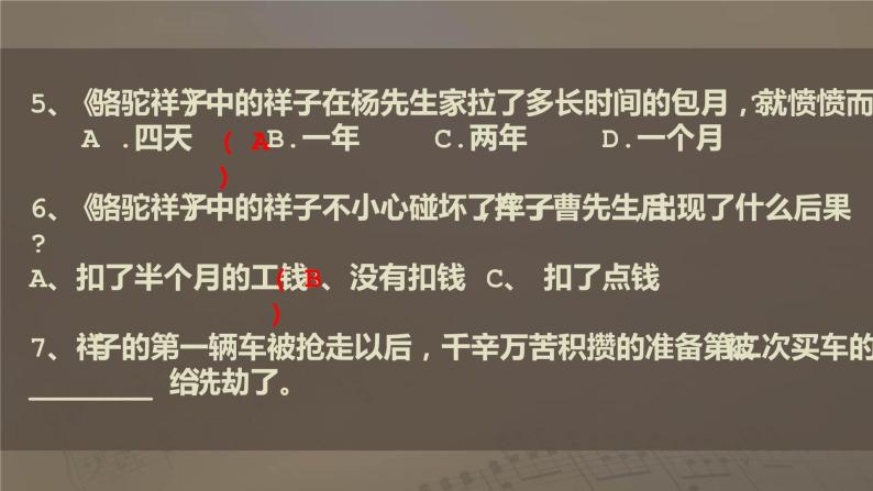 《骆驼祥子》读中指导课件PPT+导学案05