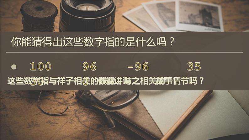《骆驼祥子》读中指导课件PPT+导学案07