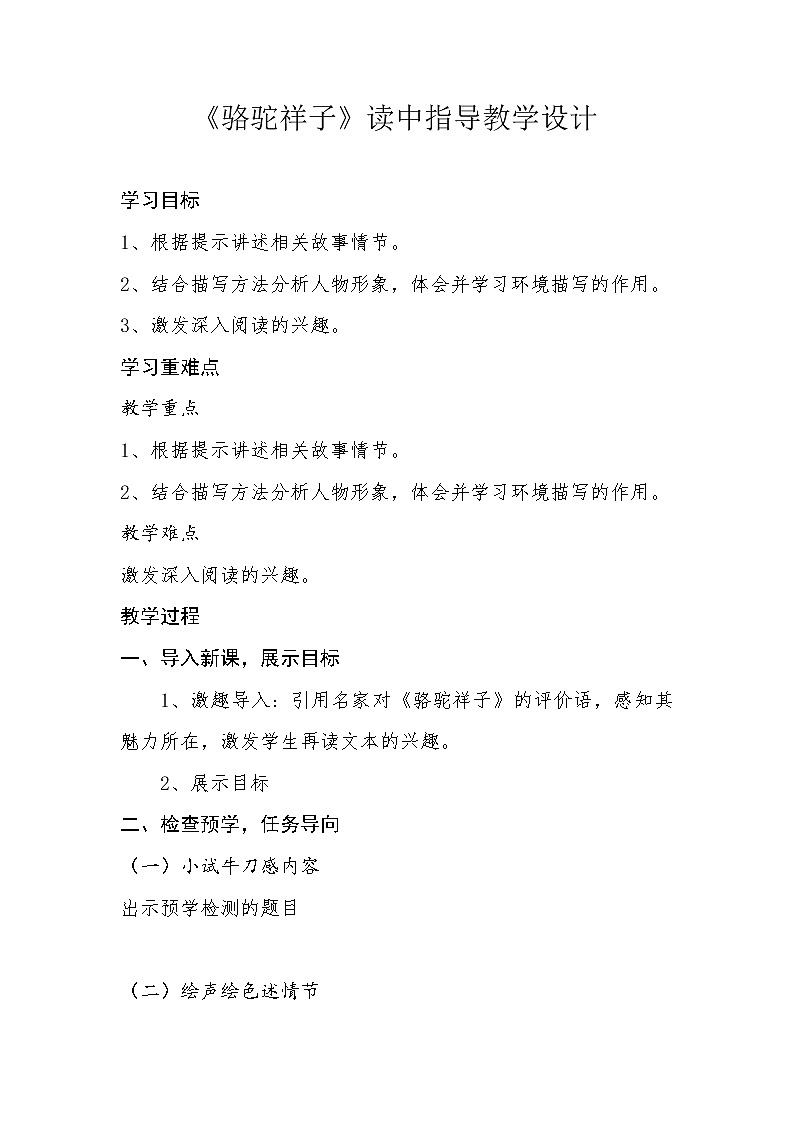 《骆驼祥子》读中指导课件PPT+导学案01