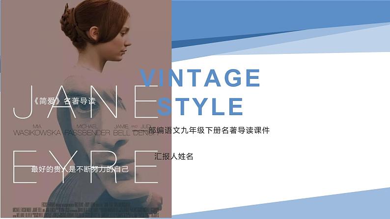 《简爱》中考复习（2022.4.7）第1页