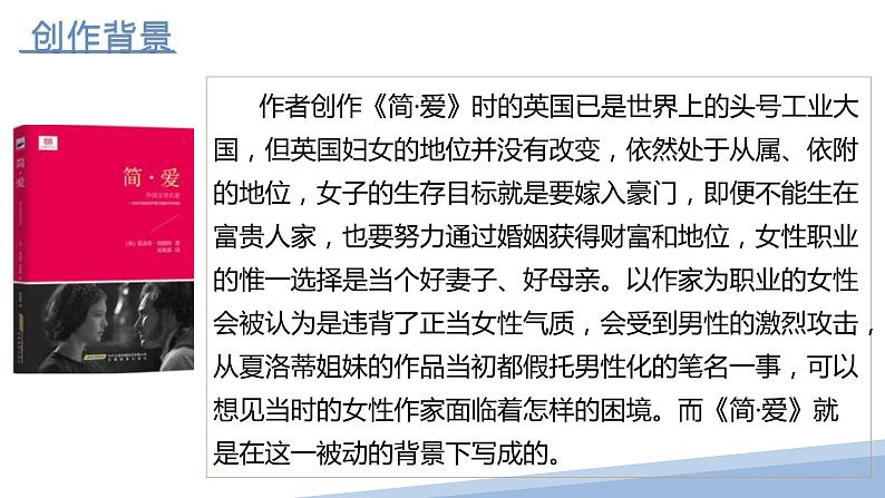 《简爱》中考复习（2022.4.7）第5页