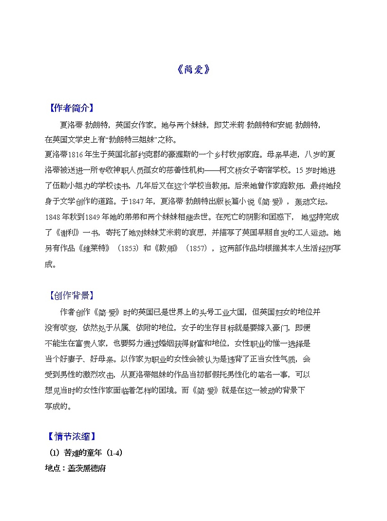 《简爱》主要内容＋练习（2022.4.7）第1页