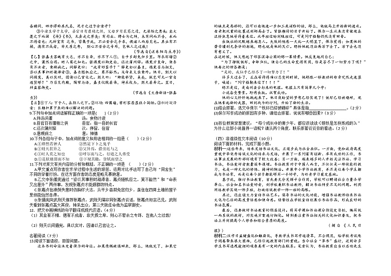 2022年湖北地区中考语文模拟卷（部编版）02