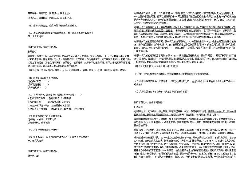 2020-2021年河北省石家庄市某校初二（下）期中考试语文试卷部编版第2页