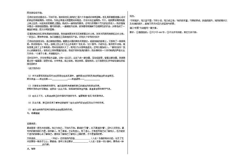 2020-2021年河北省石家庄市某校初二（下）期中考试语文试卷部编版第3页