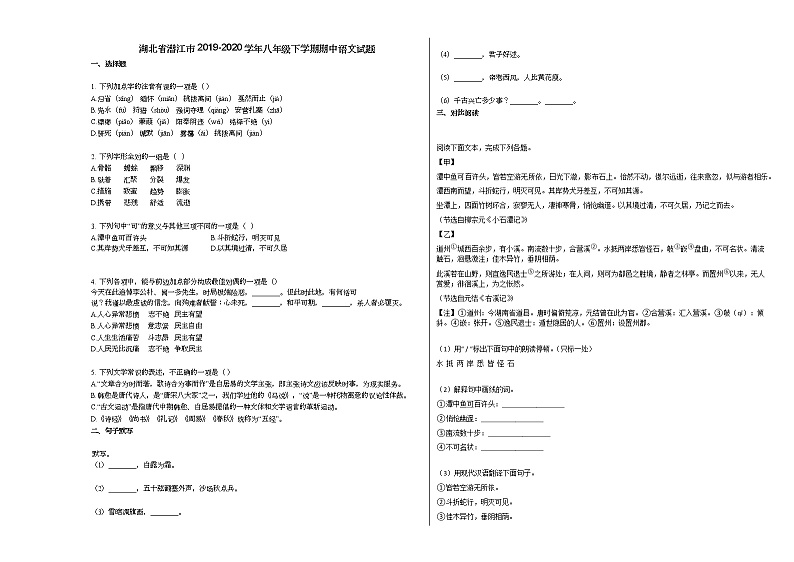 湖北省潜江市2019-2020学年八年级下学期期中语文试题部编版第1页