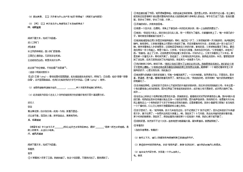 湖北省潜江市2019-2020学年八年级下学期期中语文试题部编版第2页