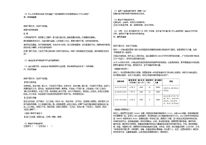 2019-2020年湖南省郴州市某校初二（下）期中考试语文试卷部编版第2页