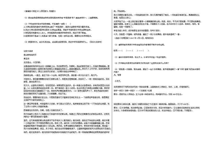 2019-2020年湖南省郴州市某校初二（下）期中考试语文试卷部编版第3页