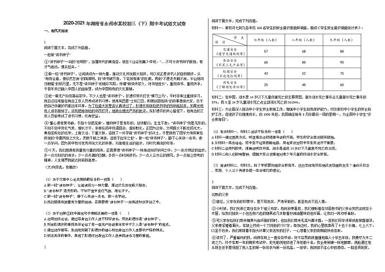 2020-2021年湖南省永州市某校初三（下）期中考试语文试卷 (1)部编版第1页
