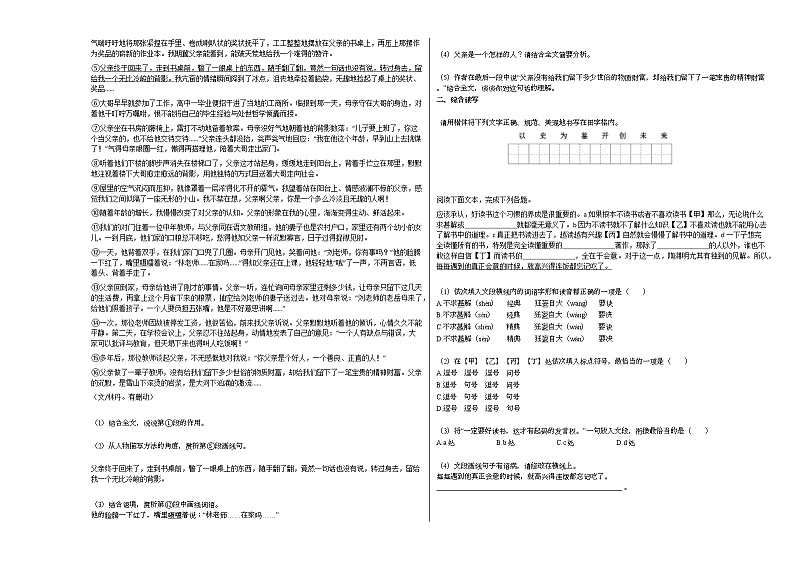 2020-2021年湖南省永州市某校初三（下）期中考试语文试卷 (1)部编版第2页