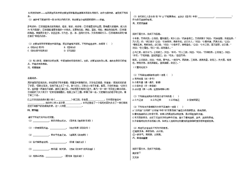 2020-2021年湖南省永州市某校初三（下）期中考试语文试卷 (1)部编版第3页