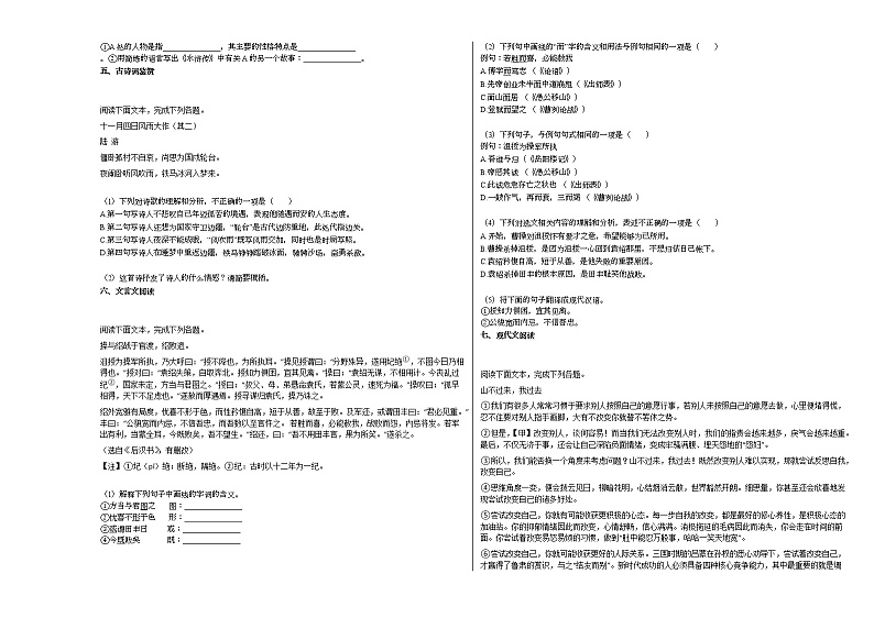 2020-2021年湖南省永州市某校初三（下）期中考试语文试卷部编版第2页