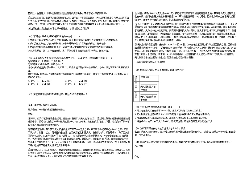 2020-2021年湖南省永州市某校初三（下）期中考试语文试卷部编版第3页