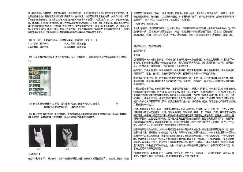 2020-2021年湖南省邵阳市某校初三（下）期中考试语文试卷部编版第2页