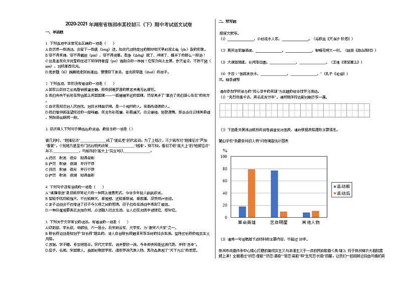 2020-2021年湖南省株洲市某校初三（下）期中考试语文试卷 (1)部编版第1页