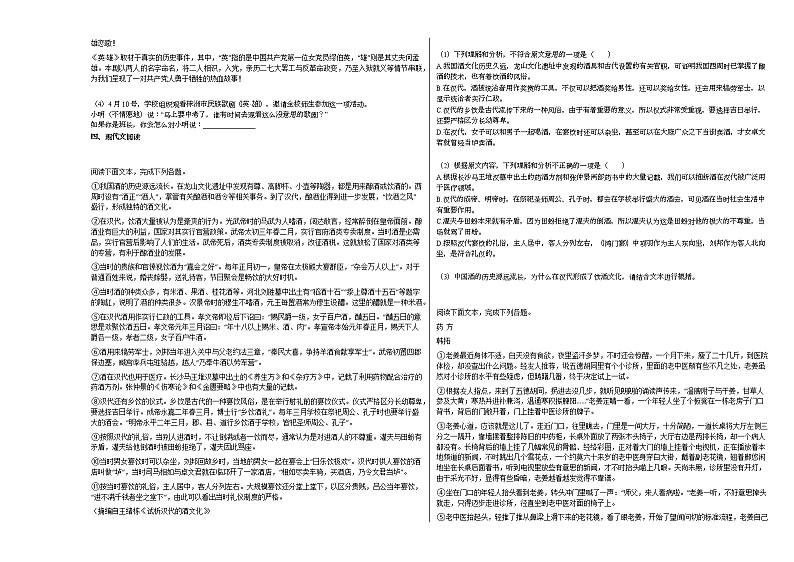 2020-2021年湖南省株洲市某校初三（下）期中考试语文试卷 (1)部编版第2页