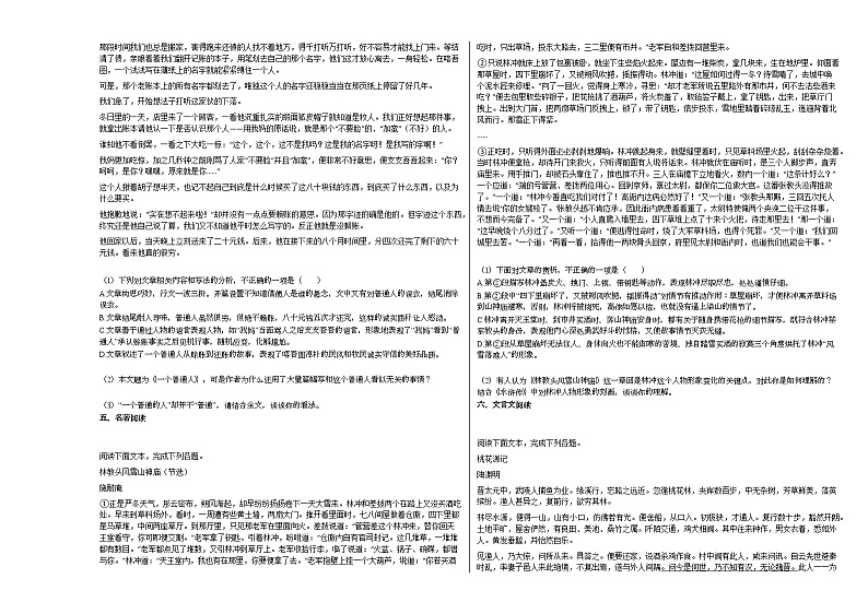 2020-2021年湖南省株洲市某校初三（下）期中考试语文试卷 (2)部编版第3页