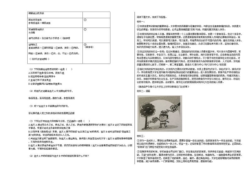 2020-2021学年广东省四会市某校初三（下）期中考试语文试卷部编版第2页