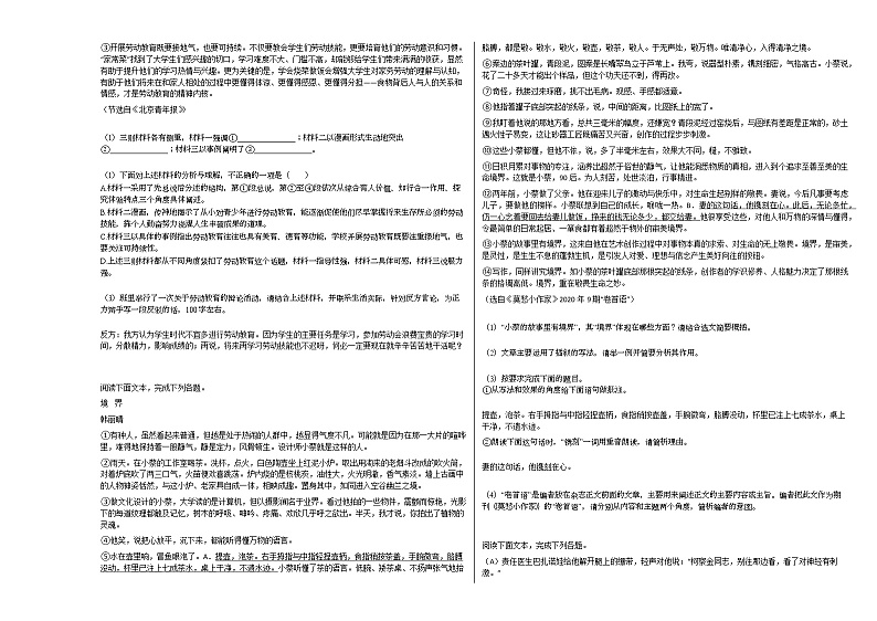 2020-2021学年广东省四会市某校初三（下）期中考试语文试卷部编版第3页